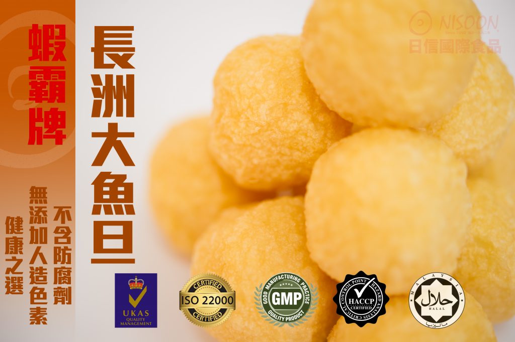 長洲大魚旦